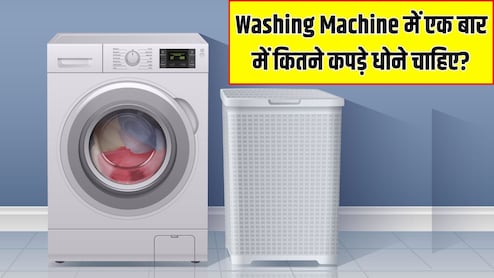 Washing Machine में एक बार में कितने कपड़े धोने चाहिए? यहां जान लें कपड़े धोने का सबसे सही तरीका