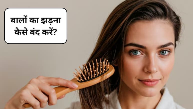 क्या कंघी करते ही बालों के गुच्छे निकलने लगते हैं, तो इस घरेलू हेयर पैक को बालों पर लगाएं, बालों का झड़ना बंद हो जाएगा