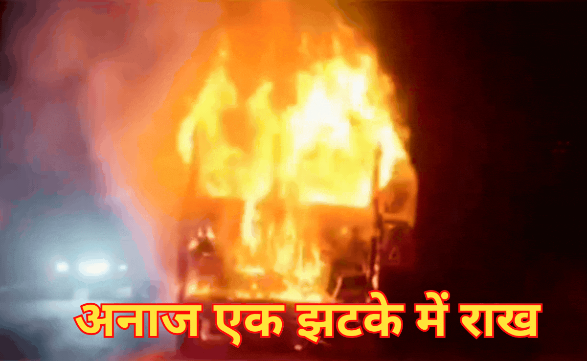 VIDEO: धू-धूकर जला धान से भरा ट्रक, एक झटके में स्वाहा&nbsp;हुआ 150 क्विंटल