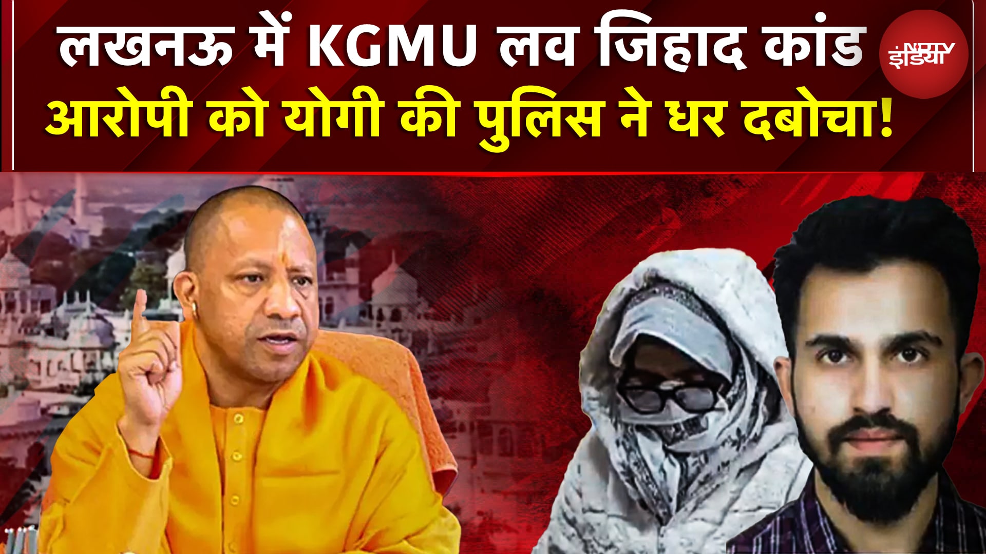 KGMU का इनामी डॉ. रमीजुद्दीन गिरफ्तार, महिला डॉक्टर को लव जिहाद में फंसाकर किया था Torture | UP News