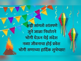Happy Bhogi 2026 Wishes: परिवर्तन आणि सकारात्मकतेचे विचार मनात रुजवा, भोगी सणानिमित्त पाठवा मंगलमय शुभेच्छा