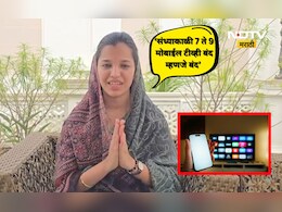 Solapur News: संध्याकाळी 7 ते 9 मोबाईल- टीव्ही बंद ठेवा! 'या' तरुण महिला नगराध्यक्षांनी हा निर्णय का घेतला?