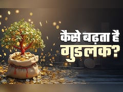 Good Luck Ke Upay: इन 10 बातों को नजरंदाज करने वालों के नहीं पूरे होते सपने, आदमी हो जाता है कंगाल