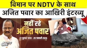 Ajit Pawar Plane Crash: जो विमान हुआ हादसे का शिकार उसी में NDTV के साथ अजित पवार का आखिरी इंटरव्यू