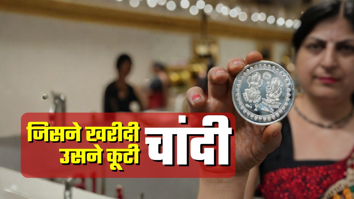 Silver Price: चांदी में तूफानी तेजी! कीमत 3.18 लाख के पार, आज 20 जनवरी मंगलवार को क्&zwj;या है ताजा भाव?&nbsp;