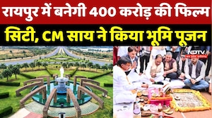 Film City Chhattisgarh: Raipur में बनेगी 400 करोड़ की फिल्म सिटी, CM Sai ने किया भूमि पूजन