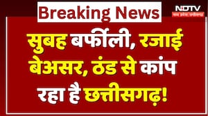 Chhattisgarh Cold Weather: स्कूलों की छुट्टी, लुढ़केगा पारा, ठंड से बुरा हाल! | Winter | Top News