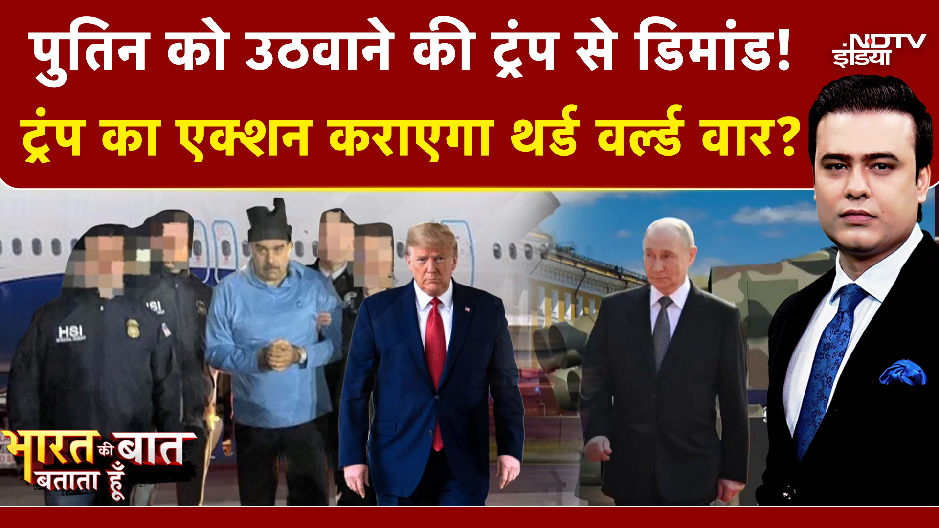 Syed Suhail |US Attack On Venezuela |Bharat Ki Baat Batata Hoon: US की डेल्टा फोर्स Putin को उठाएगी!