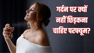 गले के पास परफ्यूम लगाते हैं तो हो जाएं सावधान! इन बीमारियों का बढ़ सकता है खतरा, जानें इत्र लगाने का सही तरीका