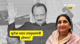 Ajit Pawar: 'सुनेत्रा पवारांना उपमुख्यमंत्री करा', राष्ट्रवादीच्या बड्या नेत्याची मागणी, पक्षाचं काय ठरलं?