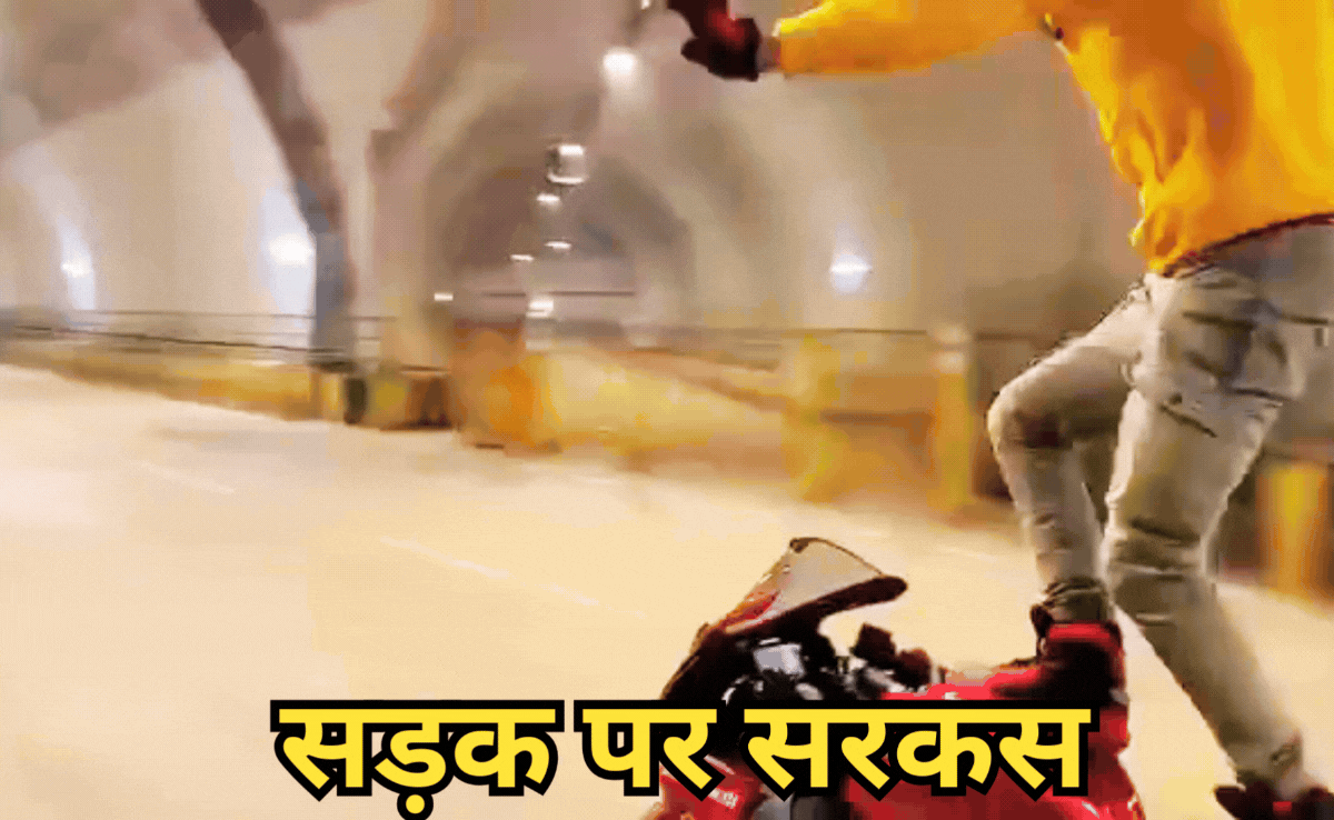 Tunnel Stunt: 80 की रफ्तार...बाइक पर खड़े होकर सुरंग में घुसा युवक, खौफनाक स्टंट का वीडियो देखें