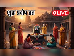 Shukra Pradosh Vrat 2026: 30 जनवरी को रखा जाएगा माघ महीने का दूसरा प्रदोष व्रत, जानिए तिथि, शुभ मुहूर्त से लेकर पूजा विधि तक सभी जरूरी बातें