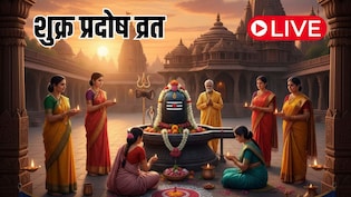 Shukra Pradosh Vrat 2026: 30 जनवरी को रखा जाएगा माघ महीने का दूसरा प्रदोष व्रत, जानिए तिथि, शुभ मुहूर्त से लेकर पूजा विधि तक सभी जरूरी बातें