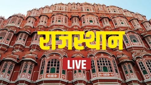 Rajasthan News LIVE: सड़क पर आ गया सांड तो बिगड़ा संतुलन, लोक परिवहन बस ने रोडवेज को मारी टक्कर