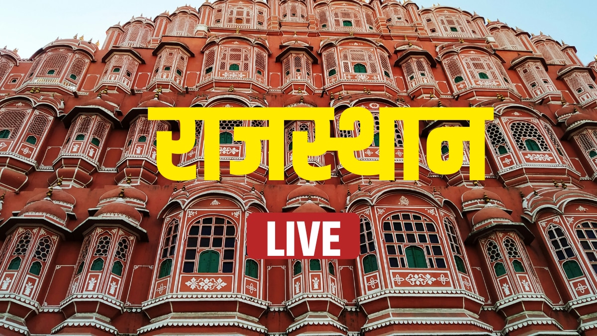 Rajasthan News Live: बारां में बवाल के बाद माहौल शांत... कटारा को मिली जमानत, लेपर्ड और भालू की दहशत