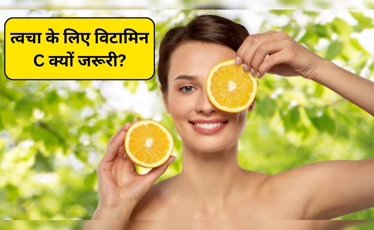 Skin Care: सर्दियों की त्वचा को नेचुरल विटामिन C की जरूरत क्यों होती है? ये हैं 3 कारण