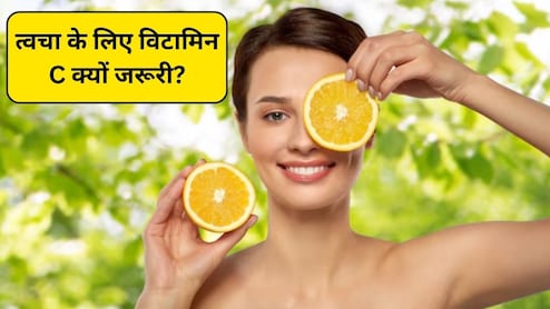 Skin Care: सर्दियों की त्वचा को नेचुरल विटामिन C की जरूरत क्यों होती है? ये हैं 3 कारण