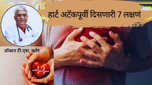 Heart Attacks Signs: हार्ट अटॅक अचानक नाही येत; हृदयाच्या डॉक्टरांनी सांगितलं, आधीपासून शरीरात दिसणारे 7 संकेत Heart Attacks Signs: हार्ट अटॅक अचानक नाही येत; हृदयाच्या डॉक्टरांनी सांगितलं, आधीपासून शरीरात दिसणारे 7 संकेत