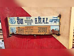 रीवा-मुंबई ट्रेन को 7 हफ्ते का एक्सटेंशन, 1230 किलोमीटर में 15 स्टेशनों का सफर