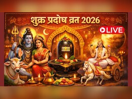 Shukra Pradosh Vrat 2026: 30 जनवरी को रखा जाएगा माघ महीने का दूसरा प्रदोष व्रत, जानिए तिथि, शुभ मुहूर्त से लेकर पूजा विधि तक सभी जरूरी बातें