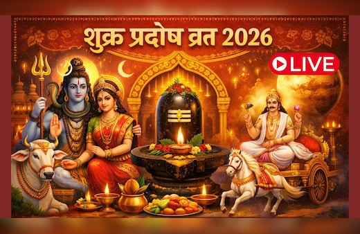 Shukra Pradosh Vrat 2026: 30 जनवरी को रखा जाएगा माघ महीने का दूसरा प्रदोष व्रत, जानिए तिथि, शुभ मुहूर्त से लेकर पूजा विधि तक सभी जरूरी बातें