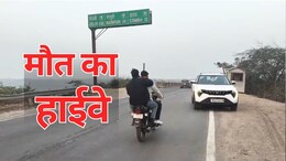 NH-719 बना &lsquo;मौत का हाईवे&rsquo;: 11 महीनों में 241 मौतें, हर दिन औसतन 2 हादसे; टू-लेन सड़क भी बनी जानलेवा