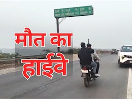 NH-719 बना &lsquo;मौत का हाईवे&rsquo;: 11 महीनों में 241 मौतें, हर दिन औसतन 2 हादसे; टू-लेन सड़क भी बनी जानलेवा