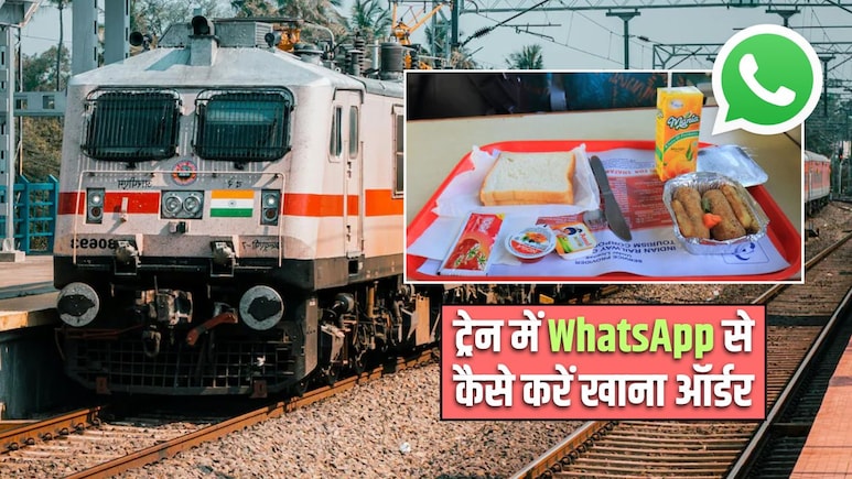 ट्रेन में WhatsApp से कैसे करें खाना ऑर्डर? ये रहा आसान तरीका, बस 1 घंटे पहले करना है ये काम