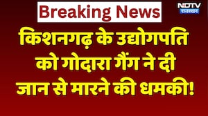 Rohit Godara Gang: 20 करोड़ की फिरौती, 24 घंटे का अल्टीमेटम, उद्योगपति को गोदारा गैंग की धमकी!