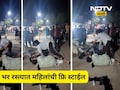 Viral Video: झिंज्या उपटल्या, लाथा घातल्या, पाडून पाडून मारलं, भर रस्त्यात महिलांची फ्री स्टाईल हाणामारी