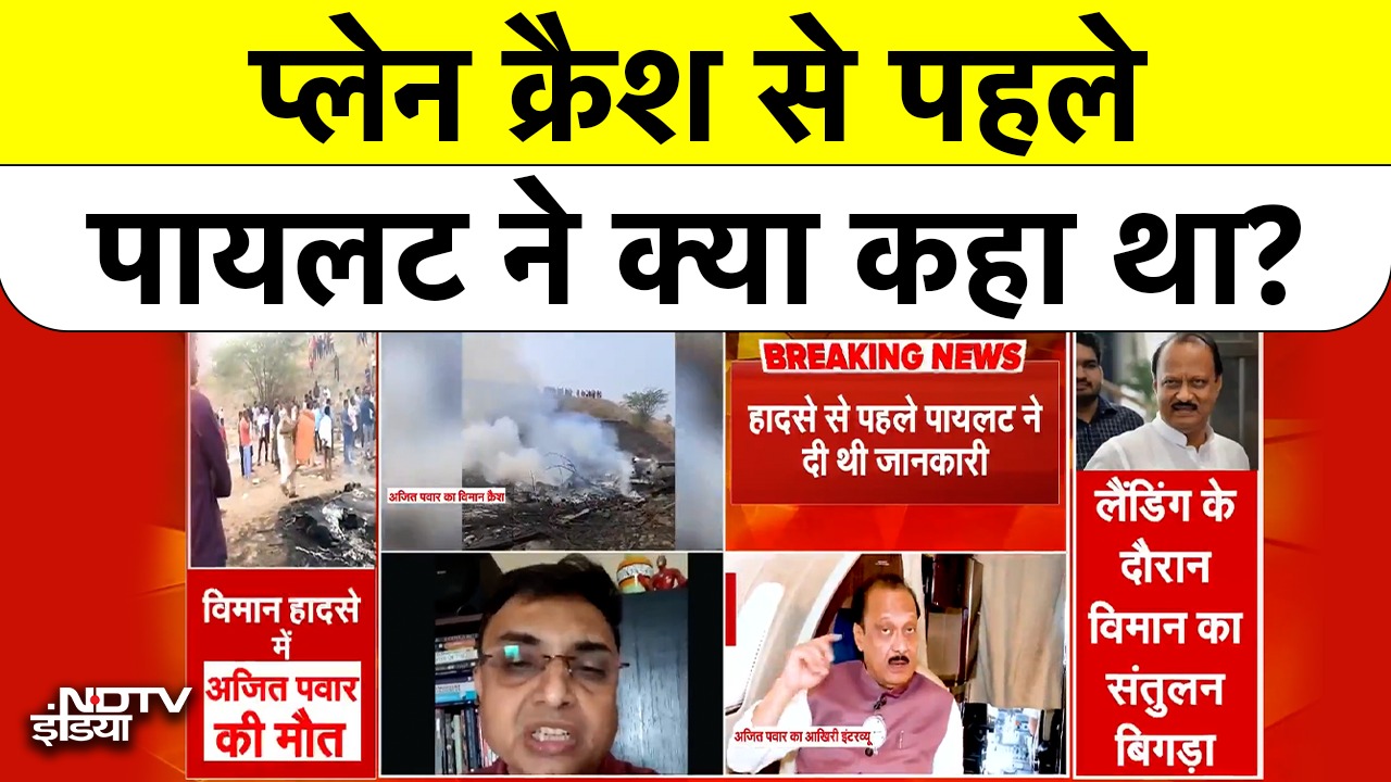 प्लेन क्रैश से पहले पायलट ने क्या कहा था?