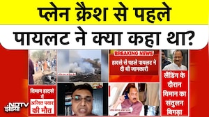 प्लेन क्रैश से पहले पायलट ने क्या कहा था?