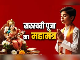 Basant Panchami 2026: मां सरस्वती का महामंत्र, जिसे जपने से बढ़ेगी बुद्धि और समय पर काम आएगा ज्ञान
