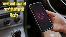 फोन की बैटरी 100% दिखाती है लेकिन जल्दी खत्म हो जाती है? ये गलत सेटिंग हो सकती हैं कारण, तुरंत करें चेक