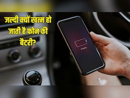 फोन की बैटरी 100% दिखाती है लेकिन जल्दी खत्म हो जाती है? ये गलत सेटिंग हो सकती हैं कारण, तुरंत करें चेक
