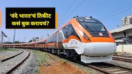 GK News : कसं करायचं वंदे भारत ट्रेनचं तिकीट बुकिंग? IRCTC मध्ये किती तिकीट बुक करू शकता? अनेकांना माहितच नाही