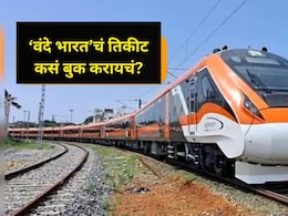 GK News : कसं करायचं वंदे भारत ट्रेनचं तिकीट बुकिंग? IRCTC मध्ये किती तिकीट बुक करू शकता? अनेकांना माहितच नाही