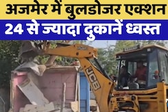 Ajmer Bulldozer Action:अजमेर में  24 से ज्यादा दुकानें  ध्वस्त | High Court |Top News | Viral Video