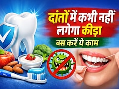 दांतों में कीड़ा लगने पर काम आएंगे ये 3 असरदार घरेलू नुस्खे, जान लें कैसे करें इस्तेमाल