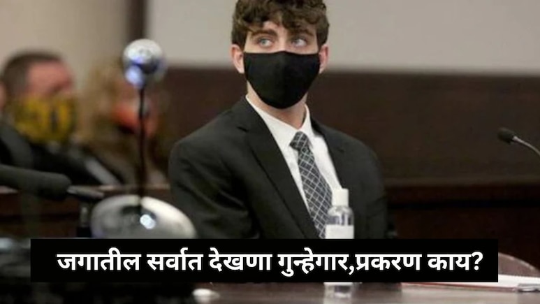 Shocking News: जगातील सर्वात हँडसम क्रिमिनल, अखेर का झाली 24 वर्षांची जेल? महिला,तिची मुलगी अन् गंभीर गुन्हा..