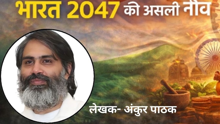 आध्यात्मिक भारत ही बनेगा विकसित भारत 2047 की असली नींव