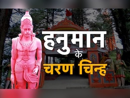Famous Hanuman Temple: बजरंगी के वो पावन धाम जहां पर आज भी मौजूद हैं उनके चरण चिन्ह