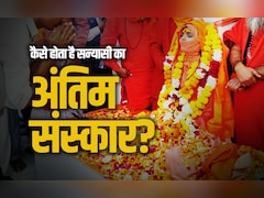 Saints Samadhi: सन्यासियों का आखिर क्यों नहीं होता है दाह संस्कार? जानें उन्हें कैसे दी जाती है समाधि