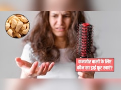 कमजोर बालों के लिए खाना शुरू कर दें ये ड्राई फ्रूट, हेल्दी हो जाएंगे बाल, मिलेंगे कई फायदे