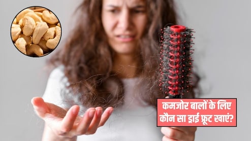 कमजोर बालों के लिए खाना शुरू कर दें ये ड्राई फ्रूट, हेल्दी हो जाएंगे बाल, मिलेंगे कई फायदे