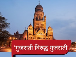 Gujarati Vs Gujarati : मुंबई पालिका निवडणुकीत 'गुजराती विरुद्ध गुजराती' लढती कुठे होणार ?