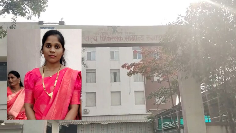 Amravati News: डॉक्टरांची बेफिकीरी, गर्भपातानंतर 2 दिवसात केली कुटुंब नियोजन शस्त्रक्रिया; महिलेचा मृत्यू