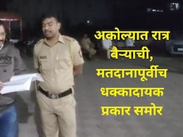 Akola News: मतदानाला उरले काही तास..पण अकोल्यात घडतंय काहीतरी खास, 1 दुचाकी अन् 50 लाखांची रोकड..प्रकरण काय?