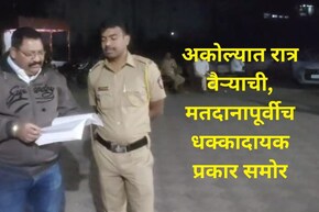 Akola News: मतदानाला उरले काही तास..पण अकोल्यात घडतंय काहीतरी खास, 1 दुचाकी अन् 50 लाखांची रोकड..प्रकरण काय?