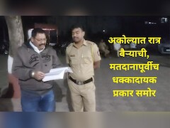 Akola News: मतदानाला उरले काही तास..पण अकोल्यात घडतंय काहीतरी खास, 1 दुचाकी अन् 50 लाखांची रोकड..प्रकरण काय?